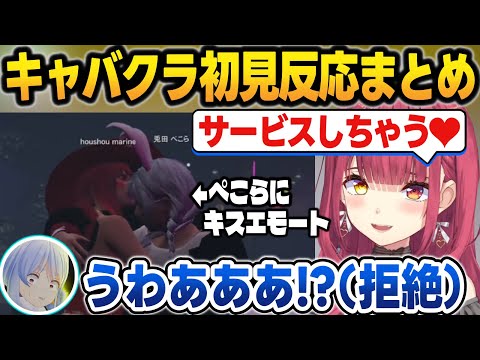 【ホロGTA】エモートでホロメンとキスしまくる船長＋キャバクラに来たホロメンの反応まとめ【#holoGTA/宝鐘マリン/雪花ラミィ/星街すいせい/さくらみこ/兎田ぺこら/ホロライブ/切り抜き】