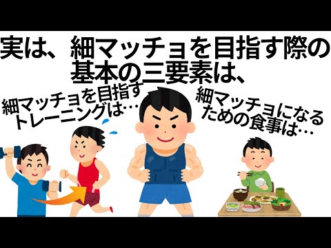 【細マッチョ】筋トレのためになる雑学まとめ