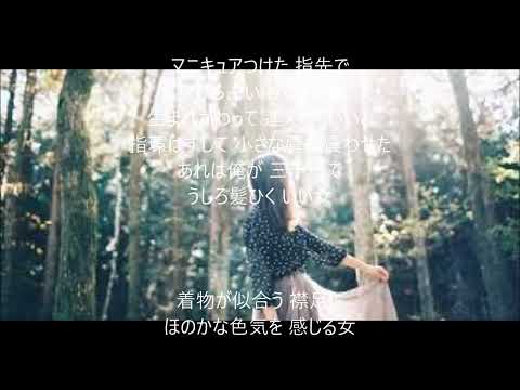 ふりむけばいい女　唄　南一誠　cover 太陽と月