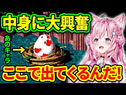 【スーパーマリオRPG】タマゴの中から出てきたキャラクターに大興奮するこより【博衣こより/ホロライブ切り抜き】