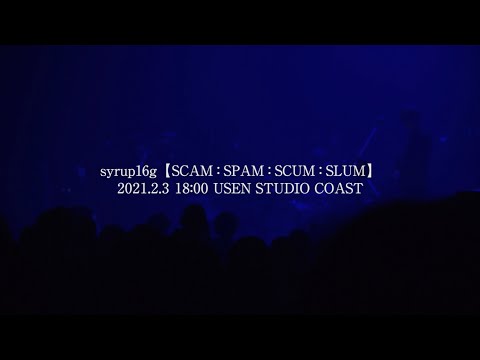 syrup16g -「もったいない／落堕」2021.2.3【SCAM：SPAM：SCUM：SLUM】USEN STUDIO COAST (for J-LOD LIVE)