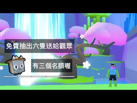 我又來抽獎啦，這￼次會抽出六隻Safari Cat￼