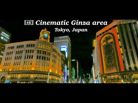 【シネマティック】銀座 Cinematic Tokyo, Ginza area. 【東京】【4K】