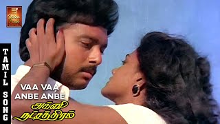 Vaa Vaa Anbe Anbe Video Song - Agni Natchathiram | Prabhu | Amala | S Janaki | Ilaiyaraja | VPMI