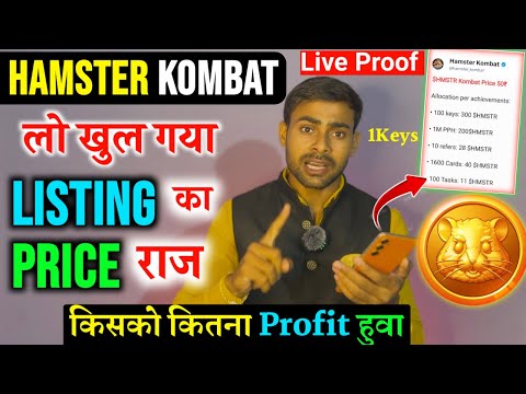 Hamster Kombat Listing Price राज खुल गया🤩| Hamster Kombat Airdrop Listing Price Prediction $HMSTR