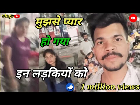 मार्केट में लड़की को मेरे से प्यार हो गया एकदम दिल से#new #viral #trending #vlog #video #