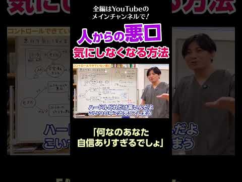 [15]人からの悪口を気にしなくなる方法／「何なのあなた、自信ありすぎるでしょ」