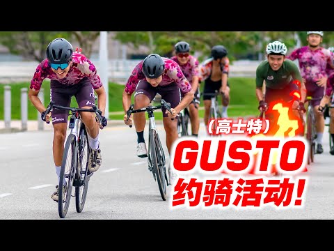 马来西亚Gusto约骑活动！车队练习”轮车”！安全带你飞到终点！Gusto Malaysia Social Ride【单车日记#69】ENG SUB CC