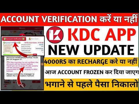 Kdc App account verification kare ya nahi || Kdc app account Frozen || Kdc app Withdrawal problem