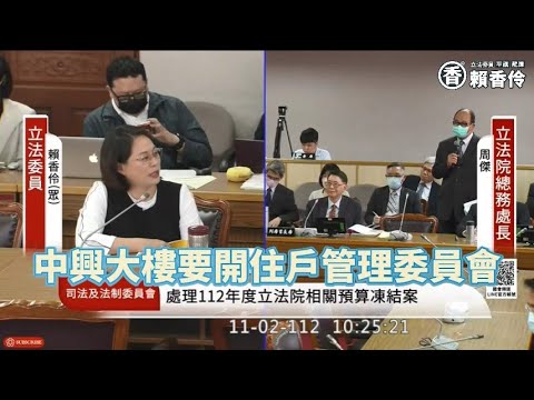 民眾黨平鎮龍潭立委賴香伶 質詢外送員送餐立法院維安爭議20231102