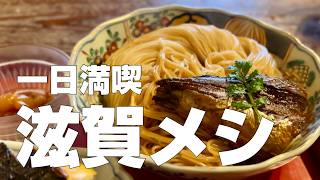 滋賀絶品グルメ10店〜滋賀県長浜市のご当地名物オススメ食べ歩きひとり旅〜【独身男の出張メシ #94】