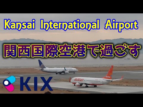 【Kansai International Airport】関西国際空港で過ごす Osaka