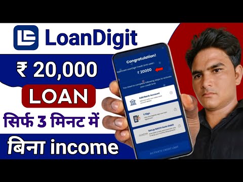 Loan Digit App Se Loan Kaise Le | LoanDigit Loan App | Loan App Fast Approval 2024 | new loan