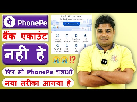 Bina Bank Account Ke PhonePe Account Kaise Banaen || Bina Bank Account Ke Phonepe Kaise Chalaye 2024