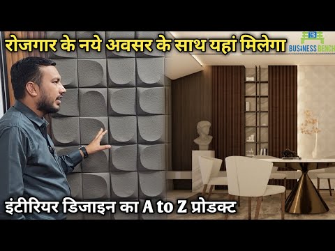 Business Bench के Bhagwati Polygranite Showroom मे मिलेगा रोजगार के साथ इंटीरियर का A to Z Products