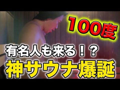 【水風呂もヤバ！】マジで「ととのう」神サウナが爆誕しました！！【Ledian Spa恵比寿店】