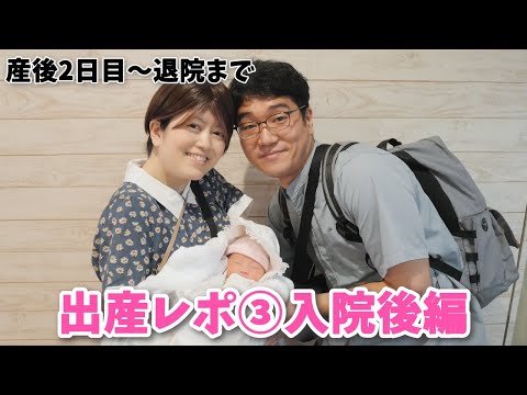 【出産レポ③】産後2日目～退院まで｜様々な痛みと、マタニティブルーと。