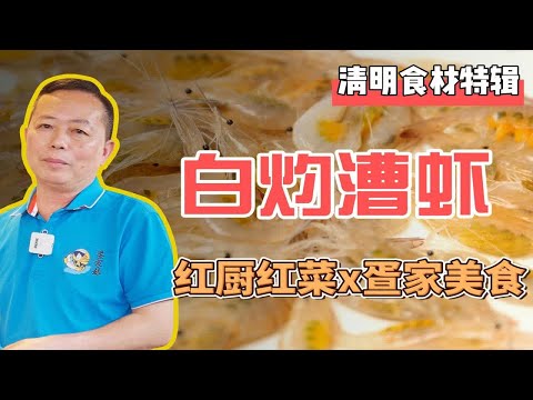 珠江出海口特有的漕虾，怎么选才能做出无敌好吃的疍家口味！