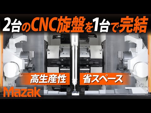 2タレット2スピンドル旋盤の自動化対応 DUAL TURN 200