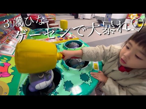 【３歳ゲーセン】アンパンマンかくれんぼ大作戦/ピンポンザウルスハンター（がめちゃくちゃおもしろかったww）ゲームセンター