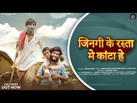 Jingi ke Rasta me| Dinesh Verma Priyanshi tivari| DVW PRODUCTION|| Director N.Mukesh