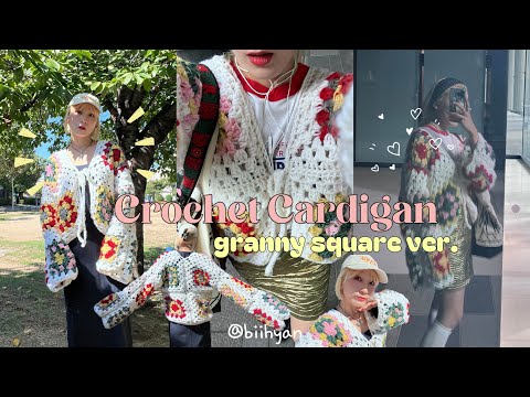 【かぎ針編み】ざっくりカーディガン🐏グラニースクエアver./Crochet Granny Square Cardigan🍲❄️🫶🏻