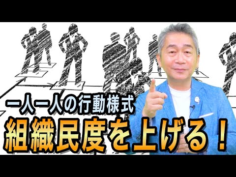 組織民度とは何か？