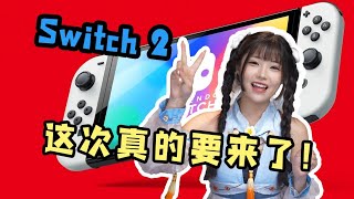 任天堂Switch 2如何才能延续NS的成功？【格格】