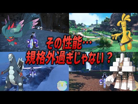 【ポケモンSV】必須！？対戦ガチ勢が使用した、規格外の性能を持つポケモン4選