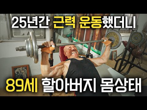 귀찮고 힘들어도 89세 할아버지가 25년째 운동하는 이유 | 지식인 다큐