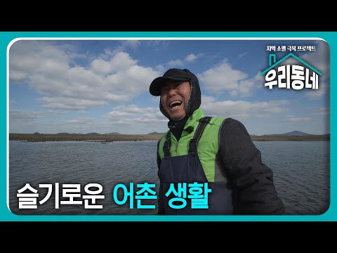 슬기로운 어촌 생활 / KBS대전 33회 20241231 방송