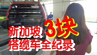 新加坡圣淘沙3元缆车游 | 新加坡游玩 |新加坡哪里去 | Ahmiao Tv