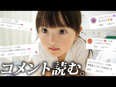 みんなのコメントを5歳娘と読んでみた。ずっと食べたかったおやつを食べながら