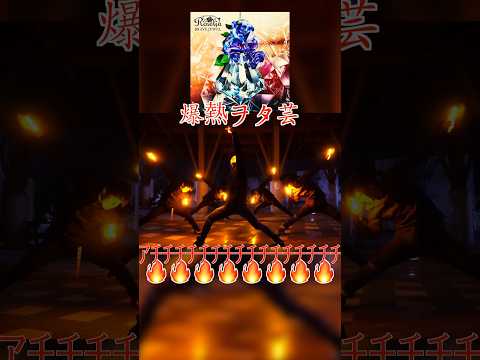 #Roselia / BRAVE JEWEL で爆熱ヲタ芸！！！ 🔥ｱﾁﾁﾁﾁﾁﾁﾁﾁﾁﾁﾁ🔥