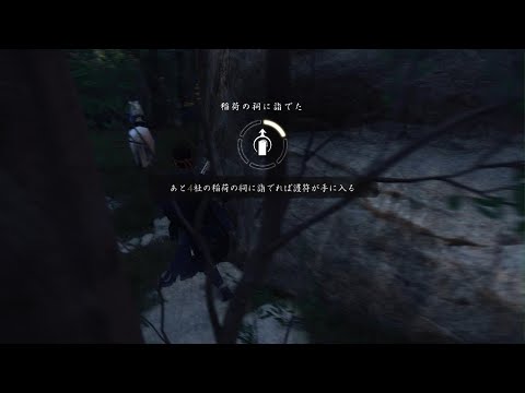 【Ghost of Tsushima】稲荷の祠