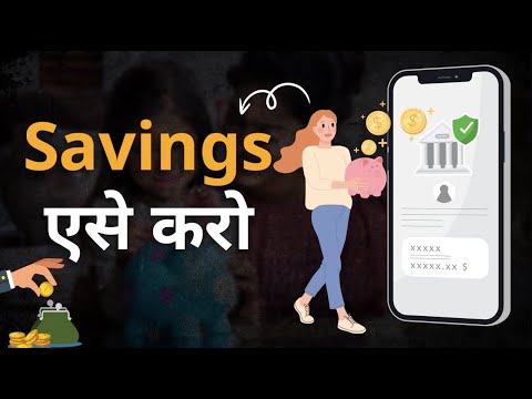 छोटी बचत से बड़ा कैसे बनाएं | become rich with small savings || SUCCESS AND HAPPINESS