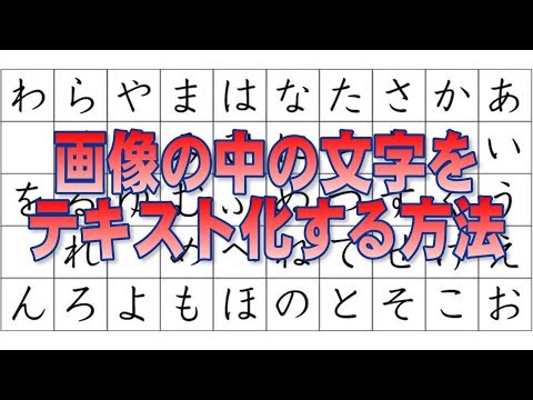 【PC、スマホ両対応】非常に使える！画像文字起こし