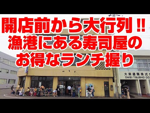 港町に長蛇の列、並んででも食べたいお得なお寿司。【静岡県焼津市　地魚定】