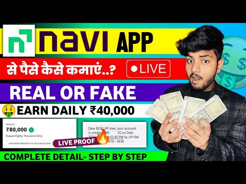 Navi App Se Paise Kaise Kamaye | Navi App Me Loan Kaise Le | Navi App Refer and Earn | Navi Loan App