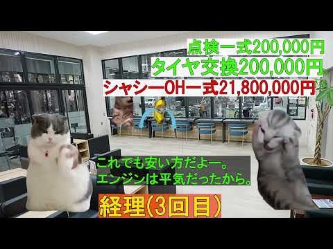 猫ミーム_フェラーリの可愛くない整備費用