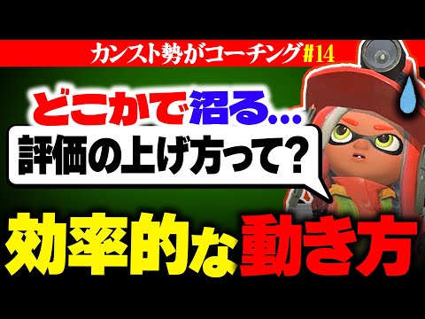 【サーモンランNW】本気でバイトの評価を上げたいヒトが意識すべきことを解説！【コーチング企画#14】