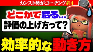 【サーモンランNW】本気でバイトの評価を上げたいヒトが意識すべきことを解説！【コーチング企画#14】