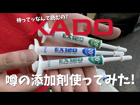 【XADO】協賛して頂きました！ありがとうございますッ