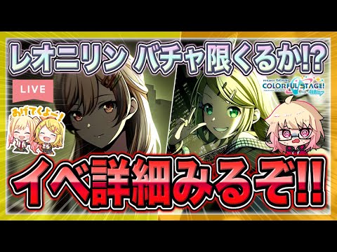 【プロセカ】限定咲希イベどうなる！？リンくるのか！？！？どなたでも参加OK！【初見・初心者大歓迎】【概要欄読んでね】#shorts