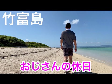 なんで日帰り？泊まってこそ【竹富島の魅力】を２００％楽しめる！！