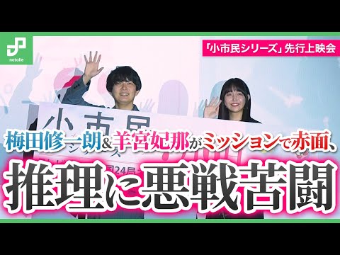 アニメ「小市民シリーズ」羊宮妃那＆梅田修一朗がミッションで赤面、推理に悪戦苦闘