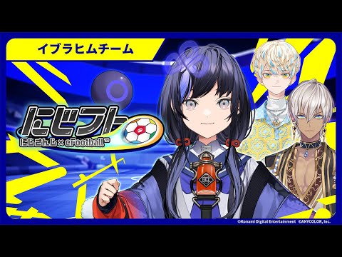 【#にじフト】総勢9名のライバーが参戦！！ぽぽんとゴール！よろしくﾈｲ⚽💨【先斗寧/にじさんじ】