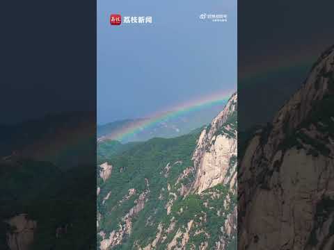 分享好运 雨后华山现瑰丽彩虹