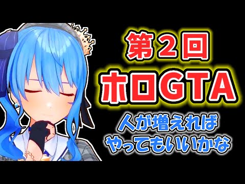 [Eng Sub] SUISEI talks about the second HOLOLIVE GTA [Hosimati Suisei]