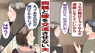 【漫画】義母「孫も生まれたのに何で一度も会いにこないわけ！？」私「えっ？お義母さんが〝連絡してほしくない〟って言ってたんですよね？」義母「言ってないけど？」私「はい？」７年目にしてやっと真実を知り……